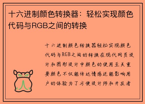 十六进制颜色转换器：轻松实现颜色代码与RGB之间的转换